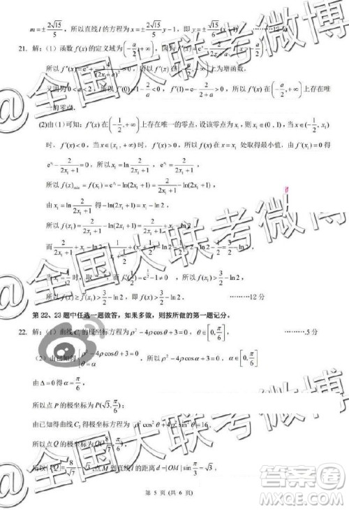 昆明一中2019届高三第八次月考联考理数答案 昆明一中2019届高三第八次月考联考理数答案