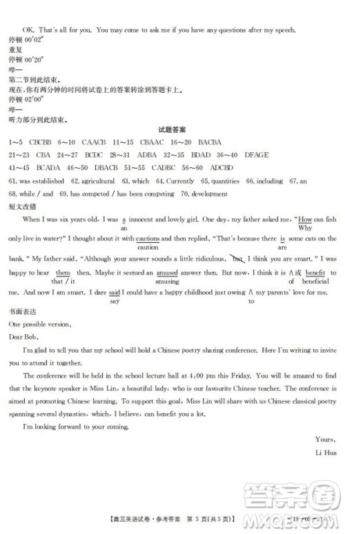 2019年湖南省雅礼中学三模英语试题及答案 2019年湖南省雅礼中学三模英语试题及答案