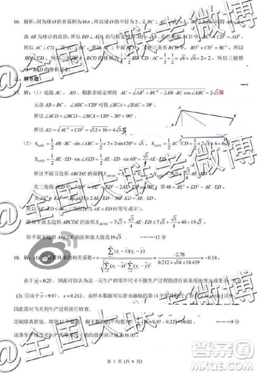 昆明一中2019届高三第八次月考联考文数答案 昆明一中2019届高三第八次月考联考文数答案