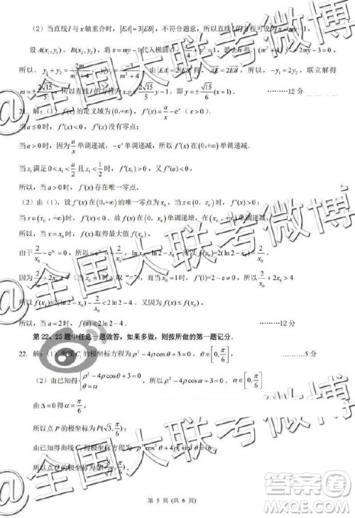 昆明一中2019届高三第八次月考联考文数答案 昆明一中2019届高三第八次月考联考文数答案
