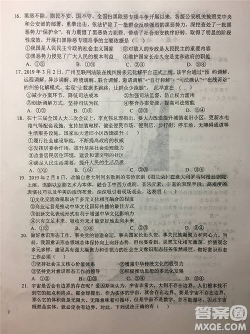 2019年安徽省六安一中高考仿真训练一文理综试题及答案 2019年安徽省六安一中高考仿真训练一文理综试题及答案