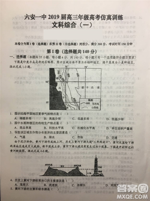 2019年安徽省六安一中高考仿真训练一文理综试题及答案