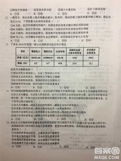 2019年安徽省六安一中高考仿真训练一文理综试题及答案