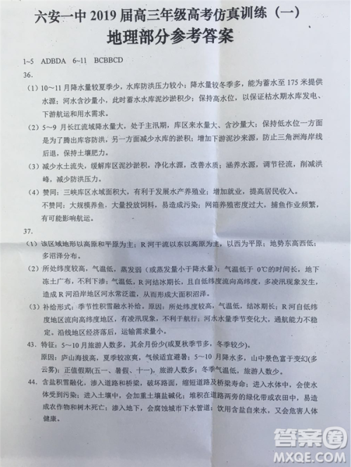 2019年安徽省六安一中高考仿真训练一文理综试题及答案 2019年安徽省六安一中高考仿真训练一文理综试题及答案