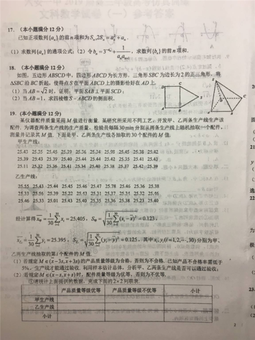 2019年安徽省六安一中高考仿真训练一文理数试题及答案