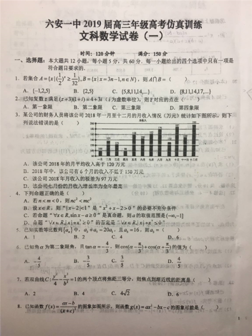 2019年安徽省六安一中高考仿真训练一文理数试题及答案