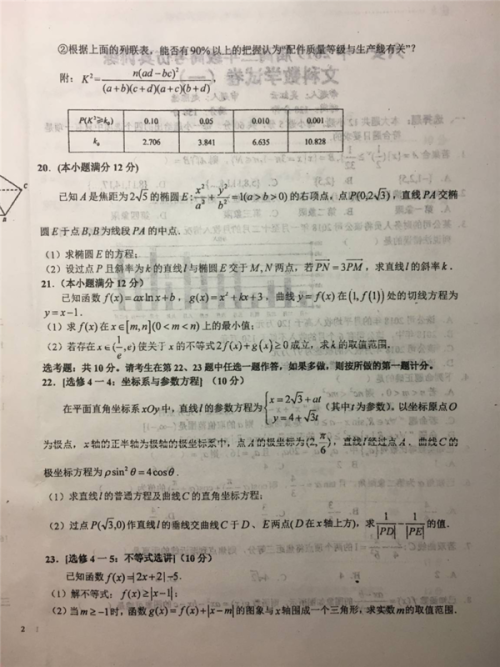 2019年安徽省六安一中高考仿真训练一文理数试题及答案