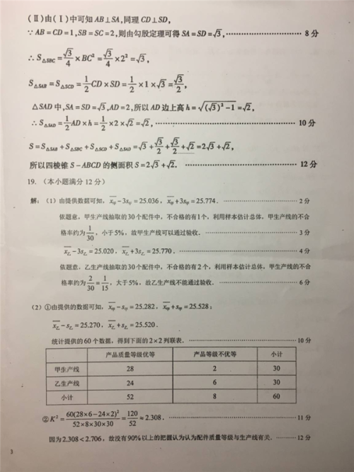 2019年安徽省六安一中高考仿真训练一文理数试题及答案