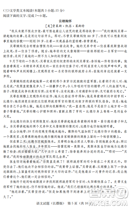 炎德英才大联考长郡中学2019届高考模拟卷二语文试题及答案 炎德英才大联考长郡中学2019届高考模拟卷二语文试题及答案