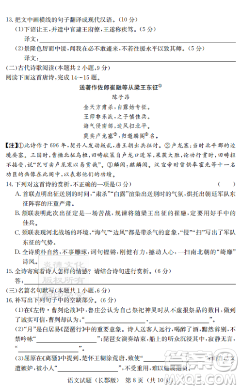 炎德英才大联考长郡中学2019届高考模拟卷二语文试题及答案