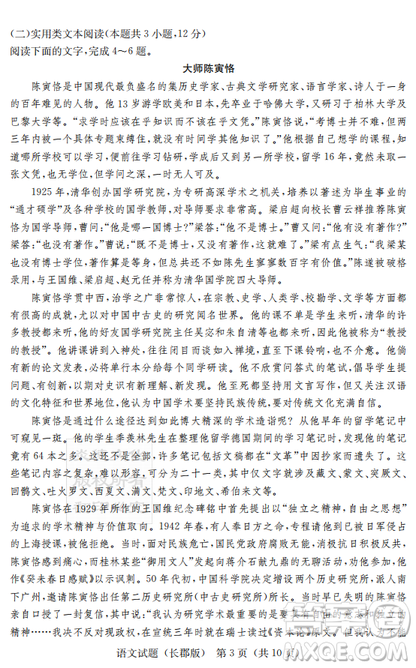 炎德英才大联考长郡中学2019届高考模拟卷二语文试题及答案 炎德英才大联考长郡中学2019届高考模拟卷二语文试题及答案