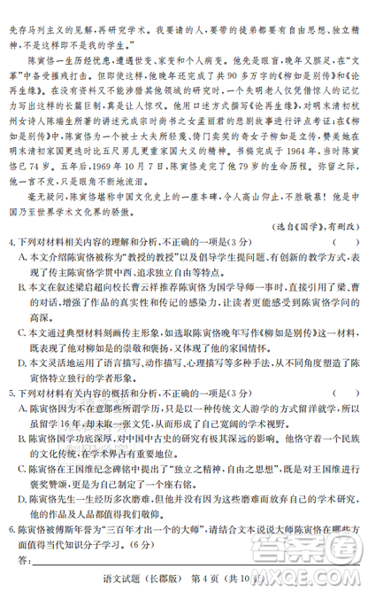 炎德英才大联考长郡中学2019届高考模拟卷二语文试题及答案