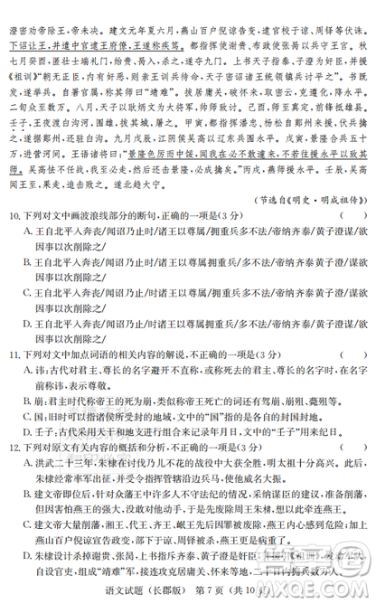 炎德英才大联考长郡中学2019届高考模拟卷二语文试题及答案 炎德英才大联考长郡中学2019届高考模拟卷二语文试题及答案