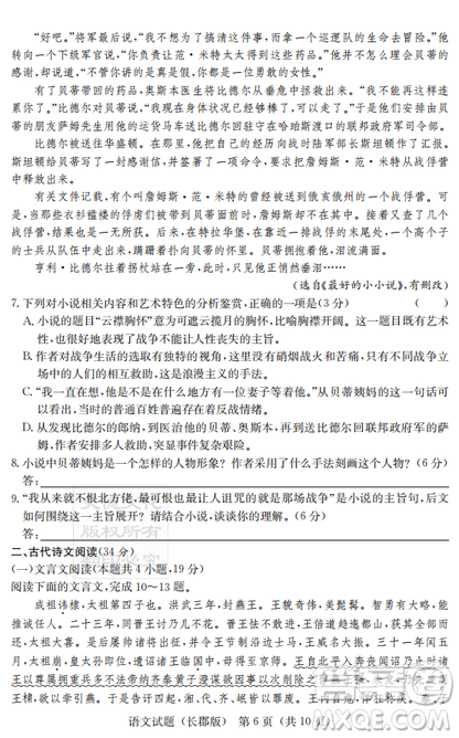 炎德英才大联考长郡中学2019届高考模拟卷二语文试题及答案