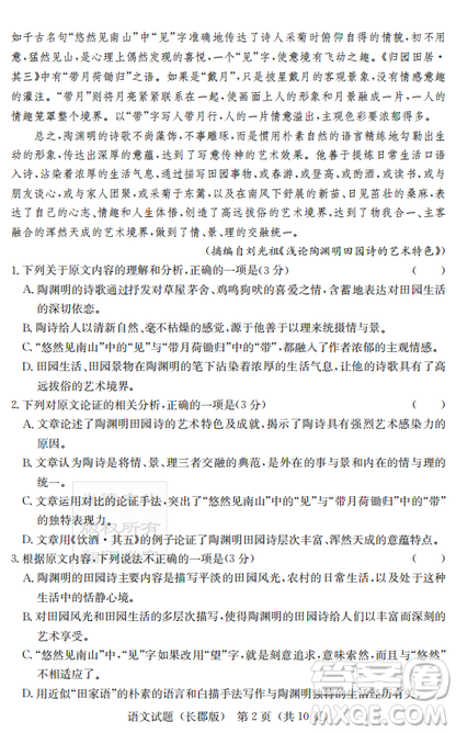 炎德英才大联考长郡中学2019届高考模拟卷二语文试题及答案 炎德英才大联考长郡中学2019届高考模拟卷二语文试题及答案