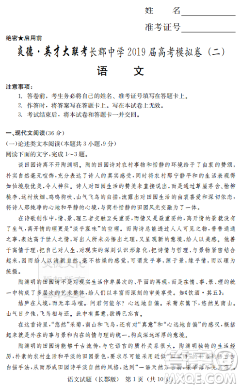 炎德英才大联考长郡中学2019届高考模拟卷二语文试题及答案 炎德英才大联考长郡中学2019届高考模拟卷二语文试题及答案