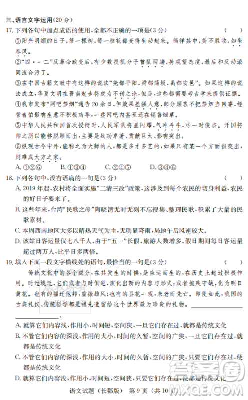 炎德英才大联考长郡中学2019届高考模拟卷二语文试题及答案