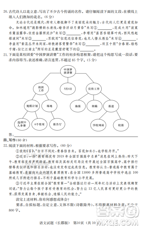 炎德英才大联考长郡中学2019届高考模拟卷二语文试题及答案