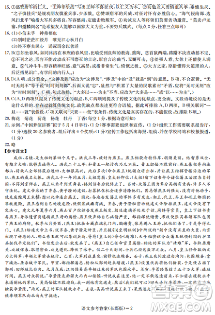 炎德英才大联考长郡中学2019届高考模拟卷二语文试题及答案 炎德英才大联考长郡中学2019届高考模拟卷二语文试题及答案
