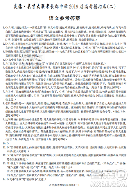 炎德英才大联考长郡中学2019届高考模拟卷二语文试题及答案 炎德英才大联考长郡中学2019届高考模拟卷二语文试题及答案