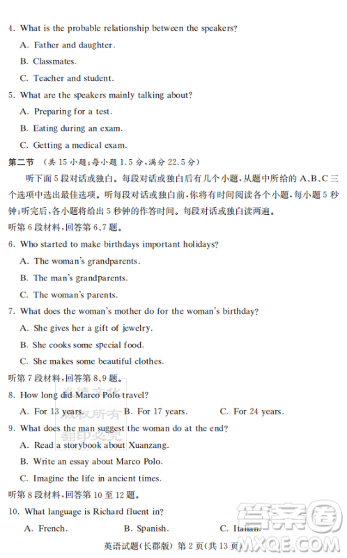 炎德英才大联考长郡中学2019届高考模拟卷二英语试题及答案