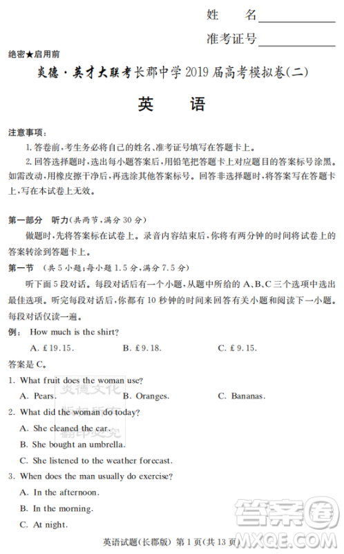 炎德英才大联考长郡中学2019届高考模拟卷二英语试题及答案 炎德英才大联考长郡中学2019届高考模拟卷二英语试题及答案
