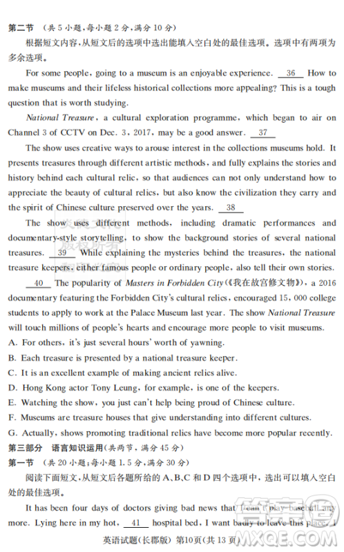 炎德英才大联考长郡中学2019届高考模拟卷二英语试题及答案 炎德英才大联考长郡中学2019届高考模拟卷二英语试题及答案