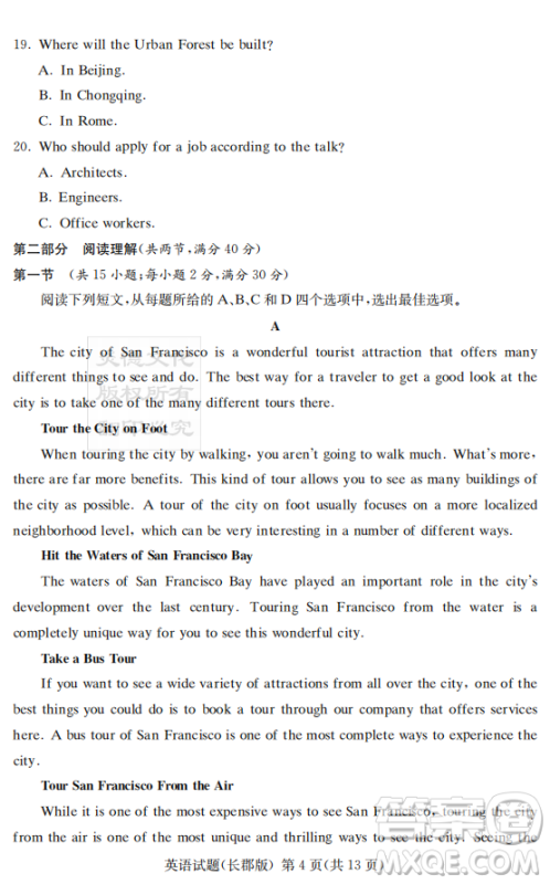 炎德英才大联考长郡中学2019届高考模拟卷二英语试题及答案 炎德英才大联考长郡中学2019届高考模拟卷二英语试题及答案