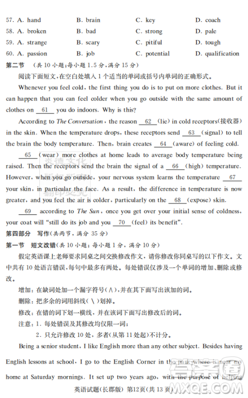 炎德英才大联考长郡中学2019届高考模拟卷二英语试题及答案 炎德英才大联考长郡中学2019届高考模拟卷二英语试题及答案