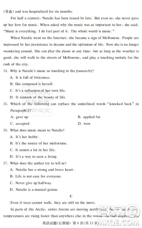 炎德英才大联考长郡中学2019届高考模拟卷二英语试题及答案 炎德英才大联考长郡中学2019届高考模拟卷二英语试题及答案