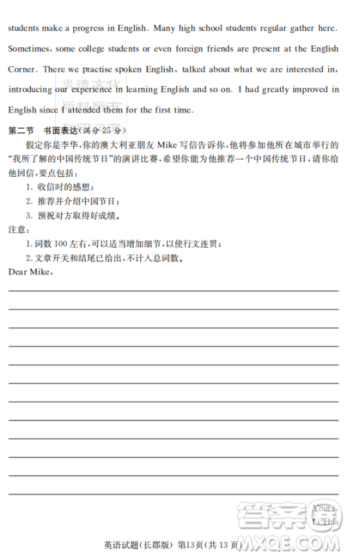 炎德英才大联考长郡中学2019届高考模拟卷二英语试题及答案