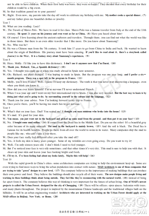 炎德英才大联考长郡中学2019届高考模拟卷二英语试题及答案 炎德英才大联考长郡中学2019届高考模拟卷二英语试题及答案