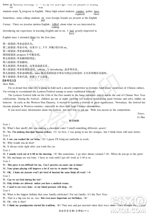 炎德英才大联考长郡中学2019届高考模拟卷二英语试题及答案 炎德英才大联考长郡中学2019届高考模拟卷二英语试题及答案