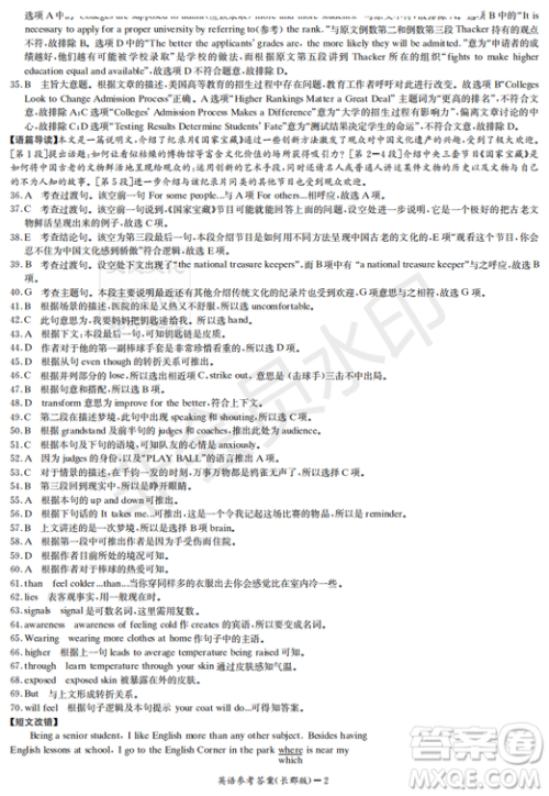 炎德英才大联考长郡中学2019届高考模拟卷二英语试题及答案 炎德英才大联考长郡中学2019届高考模拟卷二英语试题及答案