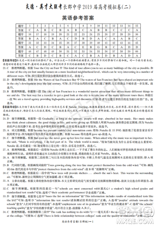 炎德英才大联考长郡中学2019届高考模拟卷二英语试题及答案