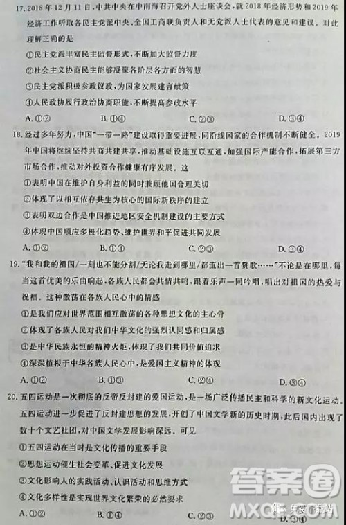 2019年高考命题研究专家押题卷二文综试题及答案 2019年高考命题研究专家押题卷二文综试题及答案