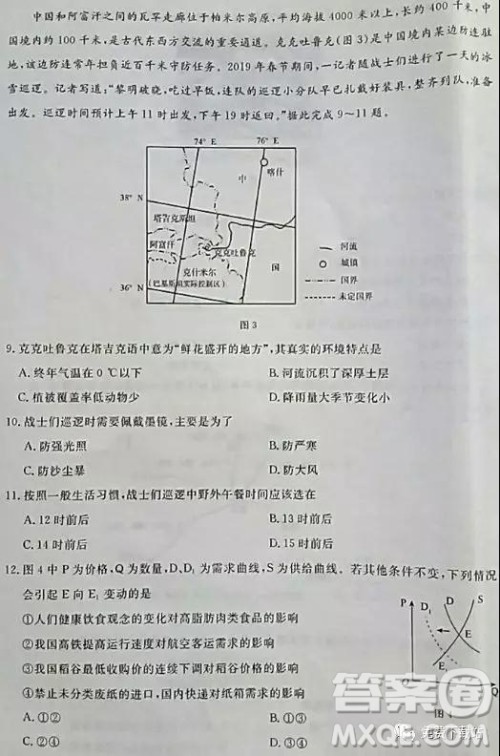 2019年高考命题研究专家押题卷二文综试题及答案