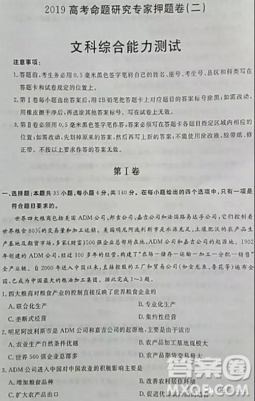 2019年高考命题研究专家押题卷二文综试题及答案 2019年高考命题研究专家押题卷二文综试题及答案