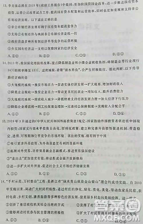 2019年高考命题研究专家押题卷二文综试题及答案 2019年高考命题研究专家押题卷二文综试题及答案