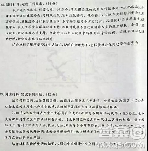 2019年高考命题研究专家押题卷二文综试题及答案 2019年高考命题研究专家押题卷二文综试题及答案