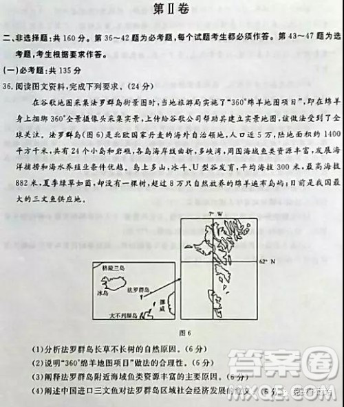 2019年高考命题研究专家押题卷二文综试题及答案