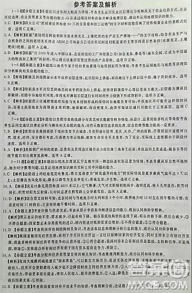 2019年高考命题研究专家押题卷二文综试题及答案 2019年高考命题研究专家押题卷二文综试题及答案