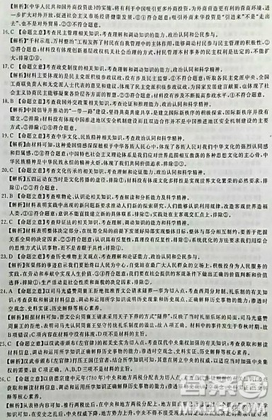 2019年高考命题研究专家押题卷二文综试题及答案 2019年高考命题研究专家押题卷二文综试题及答案