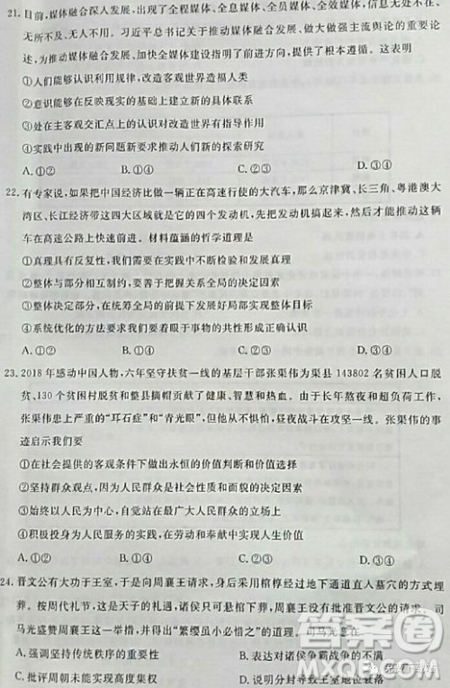 2019年高考命题研究专家押题卷二文综试题及答案 2019年高考命题研究专家押题卷二文综试题及答案