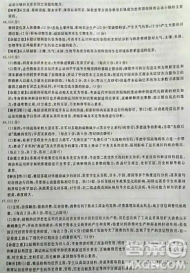 2019年高考命题研究专家押题卷二文综试题及答案 2019年高考命题研究专家押题卷二文综试题及答案