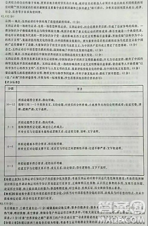 2019年高考命题研究专家押题卷二文综试题及答案 2019年高考命题研究专家押题卷二文综试题及答案