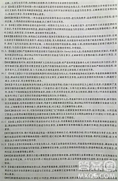 2019年高考命题研究专家押题卷二文综试题及答案 2019年高考命题研究专家押题卷二文综试题及答案