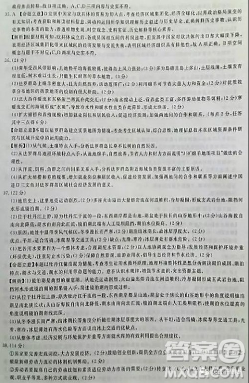 2019年高考命题研究专家押题卷二文综试题及答案 2019年高考命题研究专家押题卷二文综试题及答案