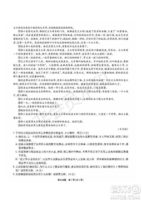 河南省顶级名校2019届高三5月考前压轴考试语文试题及答案