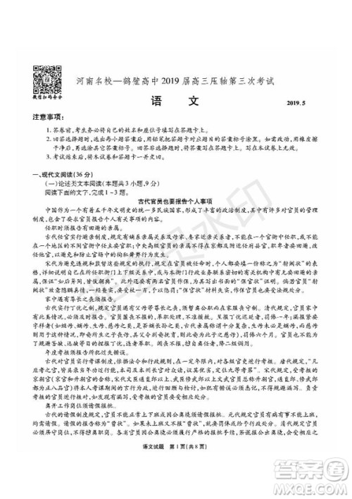 河南省顶级名校2019届高三5月考前压轴考试语文试题及答案